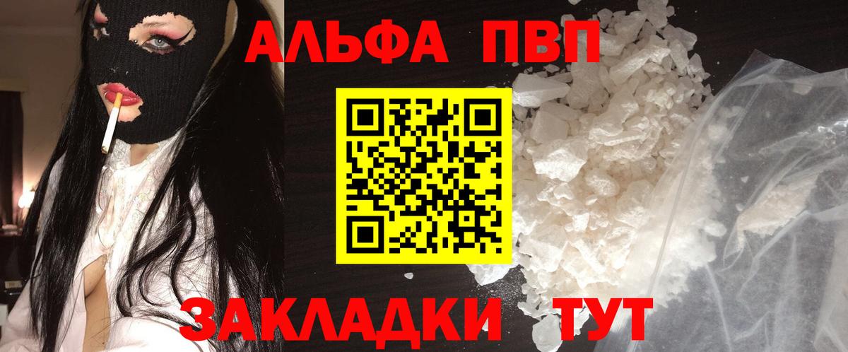 Alpha-PVP  APVP СК  Бахчисарай  продажа наркотиков  Вход с VPN  A PVP VHQ  APVP Crystall 