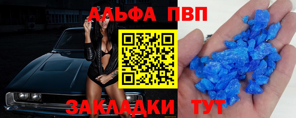 Alpha PVP Соль Бахчисарай