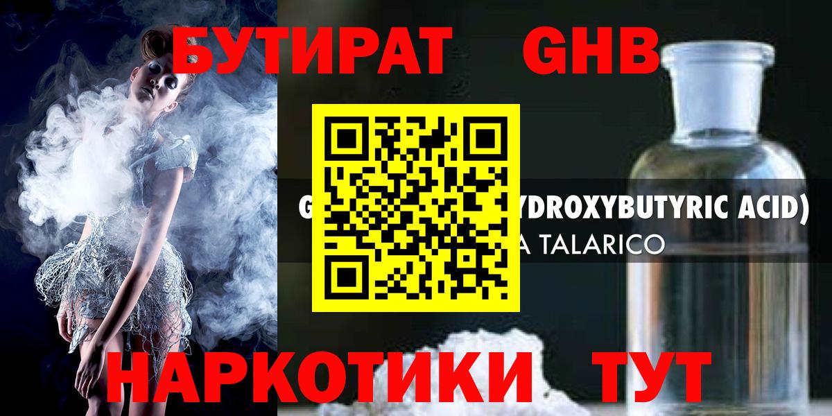 Бутират 99% Бахчисарай