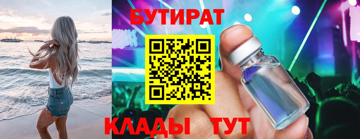 БУТИРАТ жидкий экстази  БУТИРАТ  Бахчисарай  Вход с VPN 