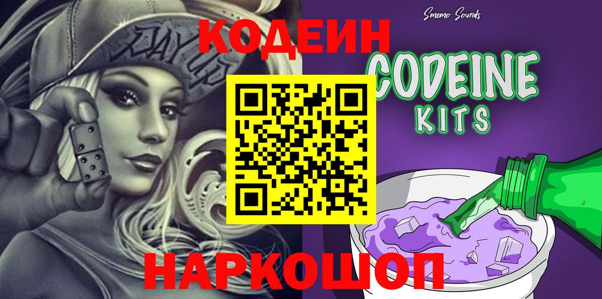 Бахчисарай  Кодеиновый сироп Lean Purple Drank  Кодеин напиток Lean (лин)  Вход с VPN 