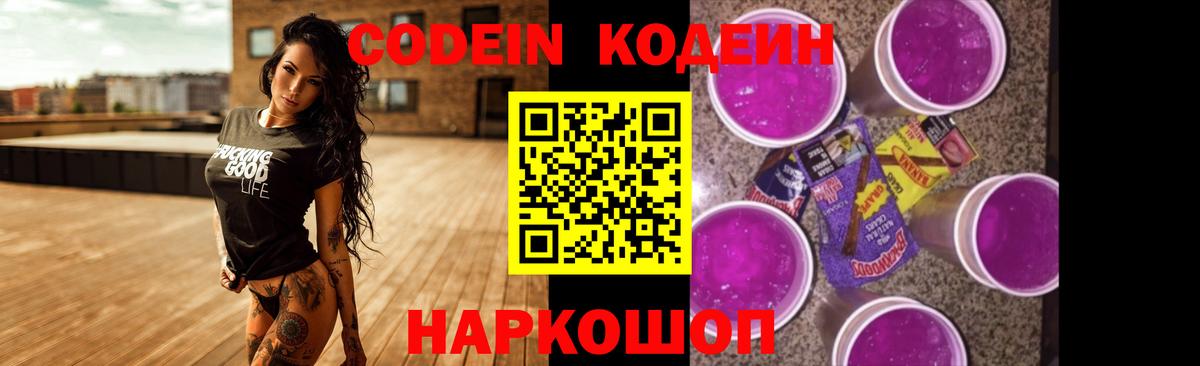 Кодеиновый сироп Lean Purple Drank Бахчисарай