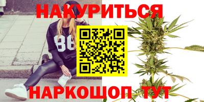 каннабис Белорецк