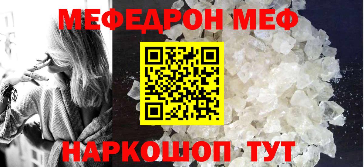 Меф  Бахчисарай