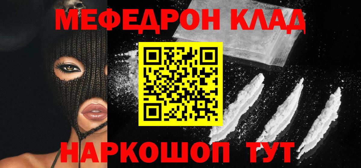 Меф  МЯУ-МЯУ mephedrone  Вход с VPN  Бахчисарай 