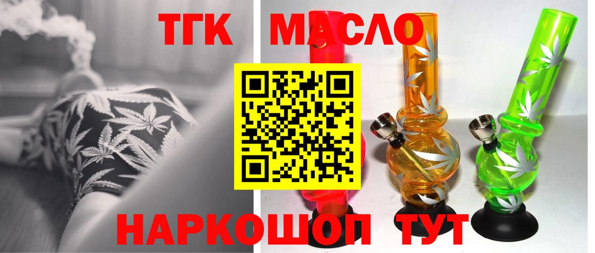 ТГК гашишное масло  Дистиллят ТГК вейп  Вход с VPN  продажа наркотиков  Бахчисарай 